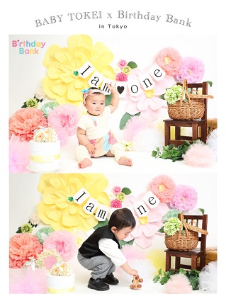 【関東限定】キッズ時計　BABY TOKEI × Birthday Bank