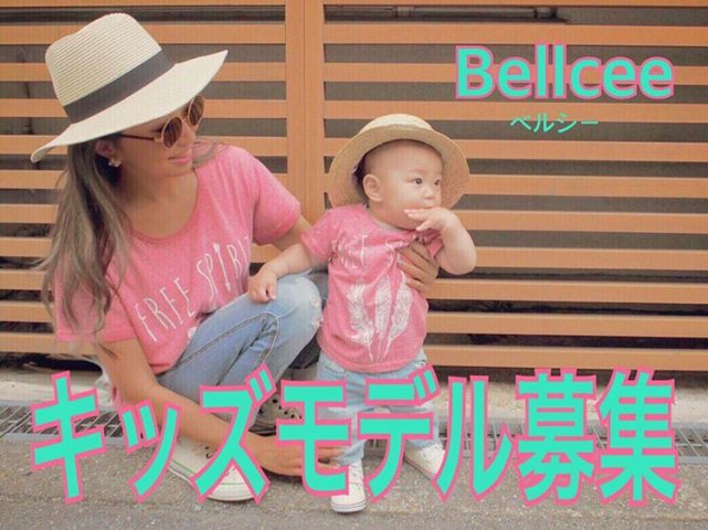 「Bellcee（ベルシー）」インスタ限定モニターモデル募集