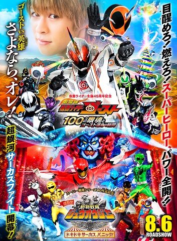 「劇場版 仮面ライダーゴースト 100の眼魂とゴースト運命の瞬間／劇場版 動物戦隊ジュウオウジャー ドキドキサーカスパニック!」×キッズ時計