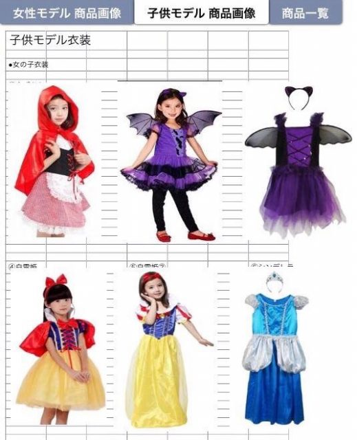 謝礼あり【急募】ハロウィン衣装撮影キッズモデル募集