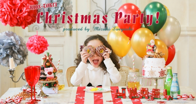 関東限定「Christmas Party!（キッズ時計）」キッズモデル募集