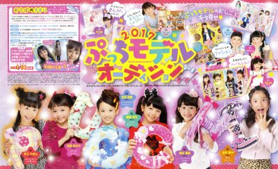 小学館「ぷっちぐみ」ぷっちモデルオーディション