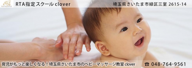 「ベビーマッサージ教室clover」撮影モデル募集