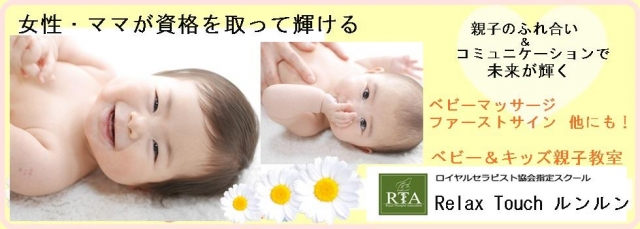 【九州】「Relax Touch ルンルン」キッズ撮影モデル募集