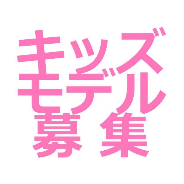 「かわぐち盛人コレクション」ファッションショー出演者募集