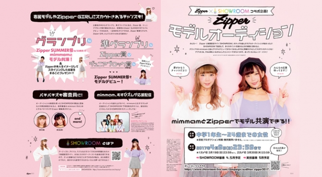 雑誌Zipperモデルオーディション