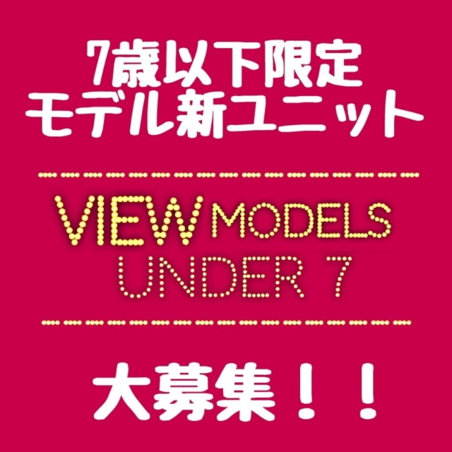 「アーティスティックマガジンview」View model UNDER 7 募集