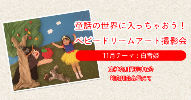 「はぴはぴ」本誌の表紙も飾るベビードリームアート撮影会