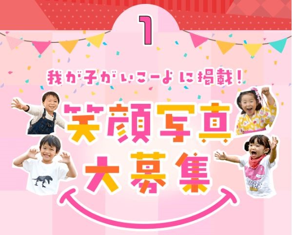 子育て層の8割が利用するおでかけ情報サイト「いこーよ」が10周年。感謝の気持ちを込めたキャンペーンをスタート。