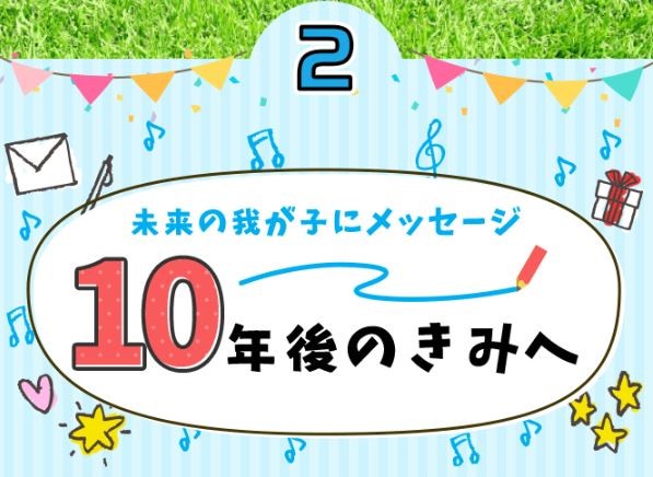 子育て層の8割が利用するおでかけ情報サイト「いこーよ」が10周年。感謝の気持ちを込めたキャンペーンをスタート。