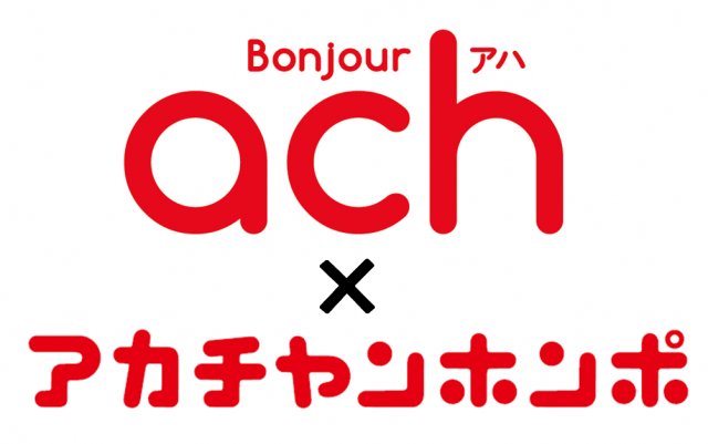 5歳まで！アカチャンホンポの情報誌「Bonjour ach(ボンジュールアハ)」2019年3月号表紙モデル撮影会