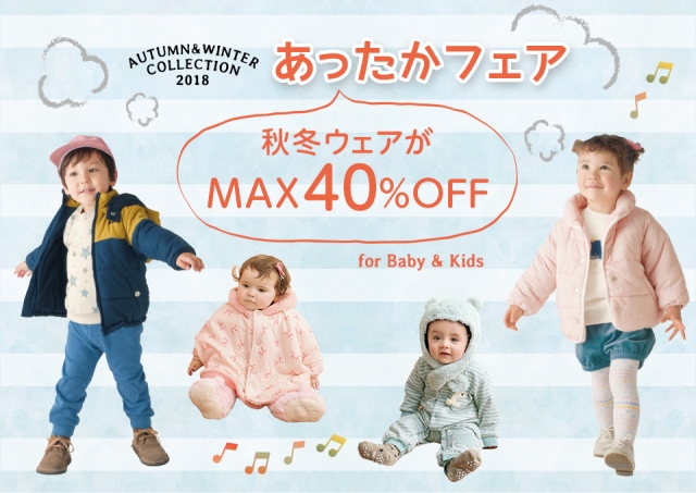 【28日まで】MAX40％OFFコンビミニ「あったかフェア」開催中