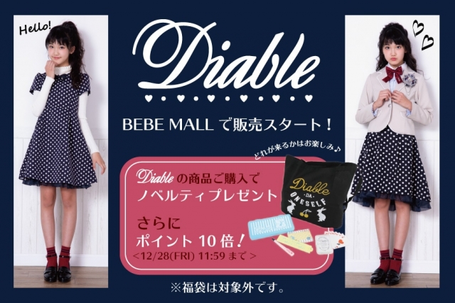 ジュニアガールズブランド「Diable（ディアブル）」BEBE MALLで販売スタート！