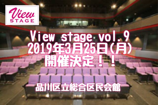 アーティスティックマガジン「view」View Stage Collectionファッションショー出演モデル募集