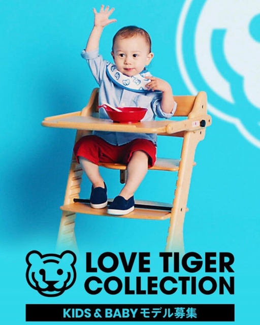 魔法瓶のタイガーから子供服が誕生「LOVE TIGER COLLECTION for kids & baby」ベビー＆キッズモデル募集