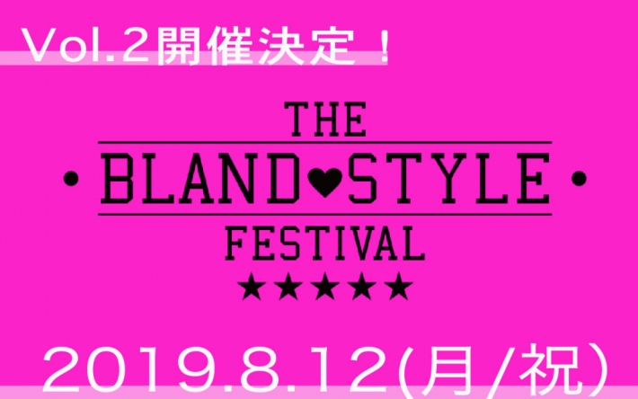 「BLAND STYLE FESTIVAL（ブランドスタイルフェスティバル） vol.2」ファッションショー出演モデル募集