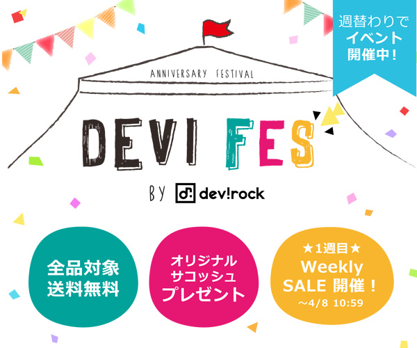 人気子供服devirockが"デビフェス"開催！毎日続く送料無料に週替わりイベントも