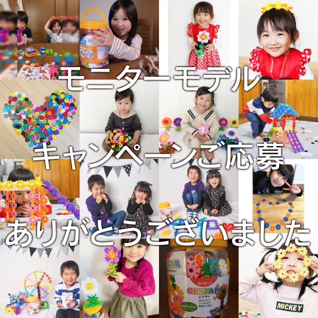 【活動報告】知育玩具GESTAR（ジスター）Instagramモニターモデル募集