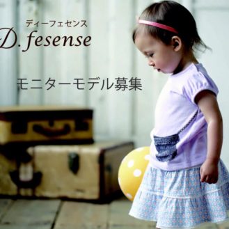 D.fesense（ディーフェセンス）インスタ限定モニターモデル募集