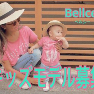 「Bellcee（ベルシー）」インスタ限定モニターモデル募集