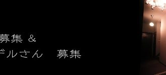 【急募】「藤代Times」表紙モデル募集