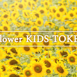 FLOWER KIDS-TOKEI ～SUNFLOWER～　キッズ時計