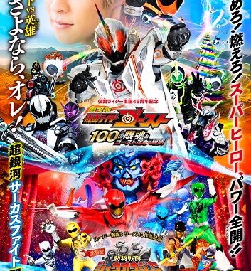 「劇場版 仮面ライダーゴースト 100の眼魂とゴースト運命の瞬間／劇場版 動物戦隊ジュウオウジャー ドキドキサーカスパニック!」×キッズ時計