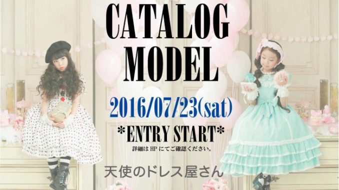 「天使のドレス屋さん」2016カタログモデル募集