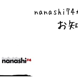 【兵庫】ブランド子供服店「nanashi74（ナナシ）」9月キッズモデル募集