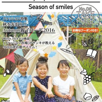 商業施設「フレスポ稲毛」情報誌の表紙イメージモデル＆誌面企画出演者募集