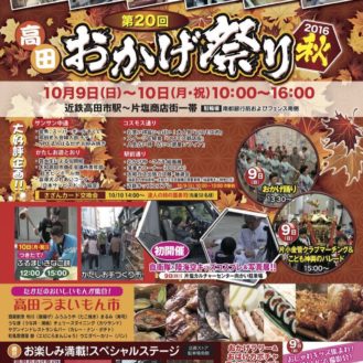 【関西】高田おかげ祭り「雑誌LUCA」撮影会