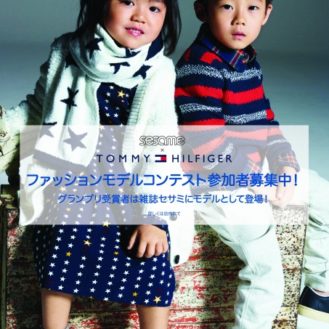 「雑誌sesame（セサミ）×TOMMY HILFIGER（トミー ヒルフィガー）コラボモデルコンテスト」参加者募集