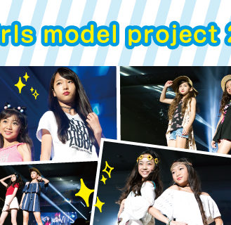 関西限定「avex girls model project」2期生募集