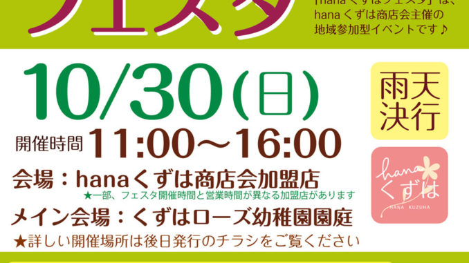 【関西】「第10回hanaくずはフェスタ」キッズファッションショー出演者募集