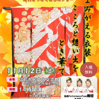 【東北】「２０１６きものの日」きものショー出演者募集