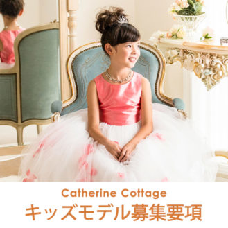 「Catherine Cottage（キャサリンコテージ）」ファッションショーモデル募集