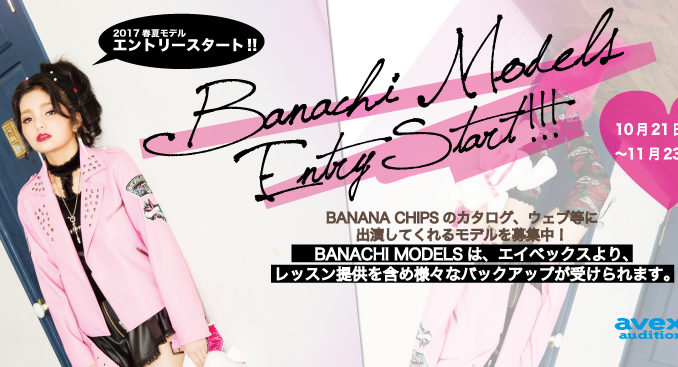 「2017 SS BANACHI MOLDELS」BANANA CHIPS（バナナチップス）モデル募集