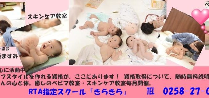 【新潟】「きらきら」キッズグラファー撮影モデル募集