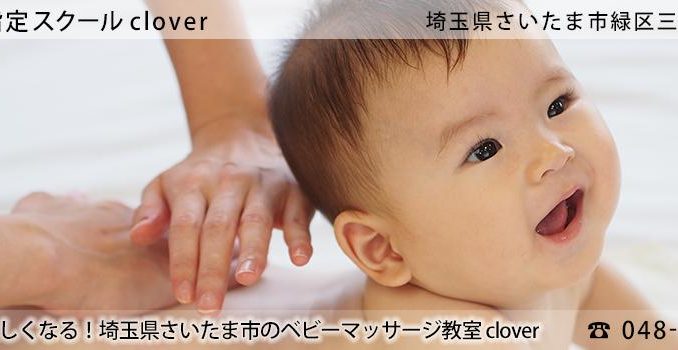 「ベビーマッサージ教室clover」撮影モデル募集