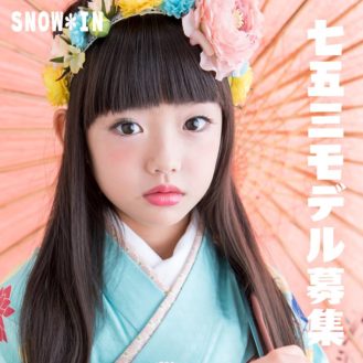 【愛知】「SNOW*IN（スノーイン）」七五三モデル募集