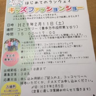 【福島】「第6回ナニ・コレ パリコレ キッズファッションショー」参加者募集