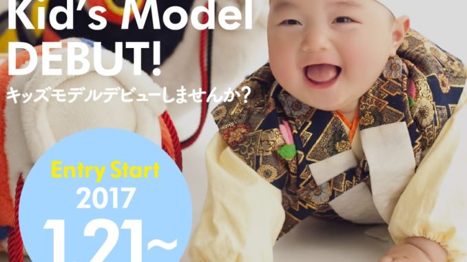 【５歳まで】「吉浜人形 × 創寫舘」はじめてのひなまつりイメージモデルオーディション