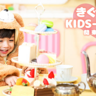 【関東】「きぐるみ KIDS-TOKEI（キッズ時計）」キッズモデル募集