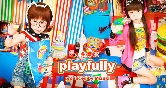 【九州】「Playfully！（キッズ時計）」キッズモデル募集