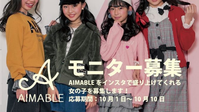 「AIMABLE （エマーブル）」インスタ限定モニターモデル募集