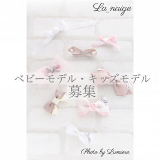 「la_naige(ラ・ネージュ)」リボン教室モデル募集