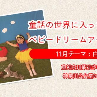 「はぴはぴ」本誌の表紙も飾るベビードリームアート撮影会