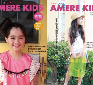 キッズファッションフリーマガジン「AMERE KIDS（アメリキッズ）」専属モデル東京オーディション