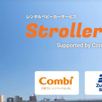 身軽に東京観光しませんか？レンタルベビーカーサービス「Stroller Trip（ストローラートリップ）」2018年11月8日 サービス開始