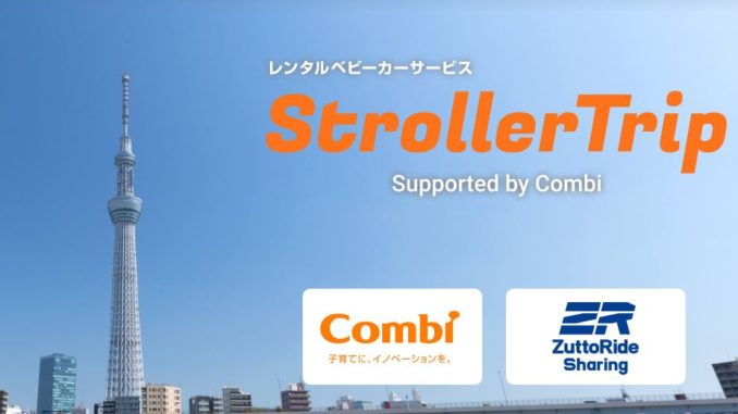 身軽に東京観光しませんか？レンタルベビーカーサービス「Stroller Trip（ストローラートリップ）」2018年11月8日 サービス開始